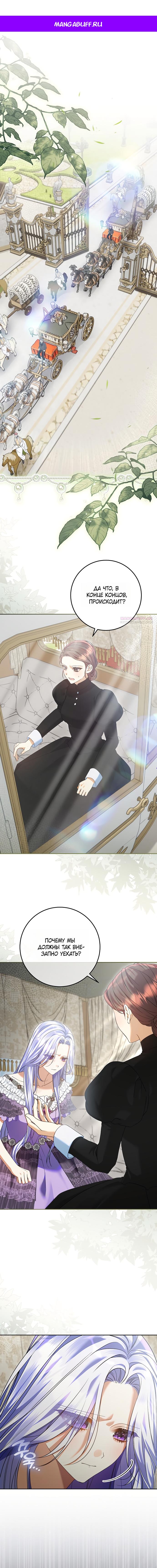 Манга Я готова к разводу - Глава 44 Страница 1