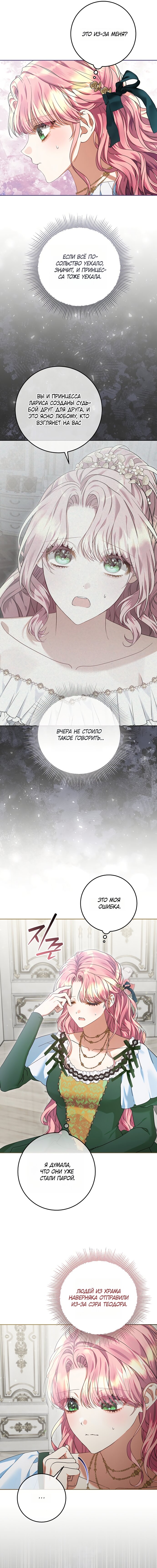 Манга Я готова к разводу - Глава 44 Страница 17