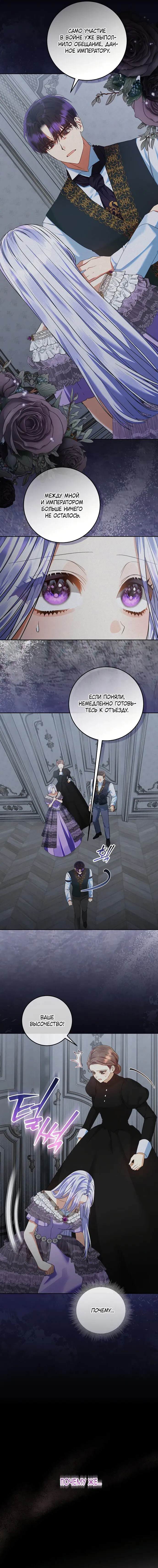 Манга Я готова к разводу - Глава 44 Страница 5