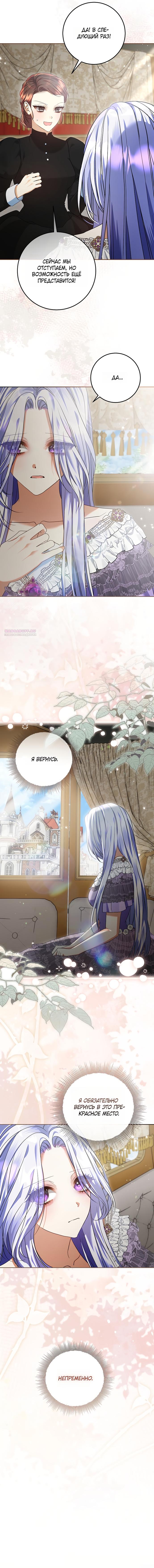 Манга Я готова к разводу - Глава 44 Страница 10