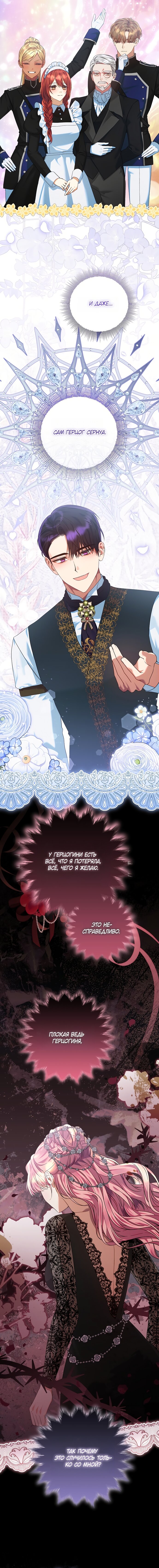 Манга Я готова к разводу - Глава 44 Страница 8