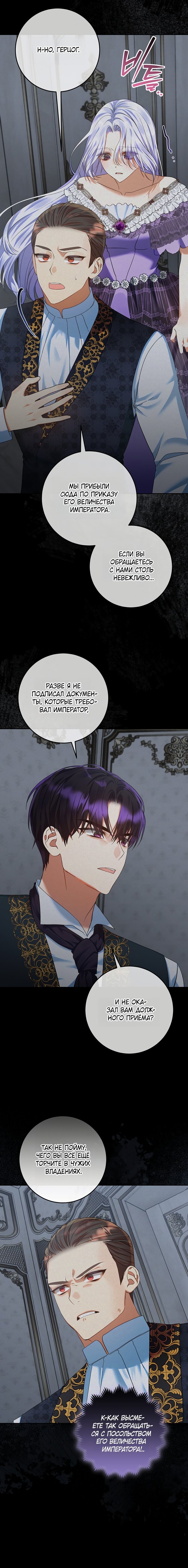 Манга Я готова к разводу - Глава 44 Страница 3