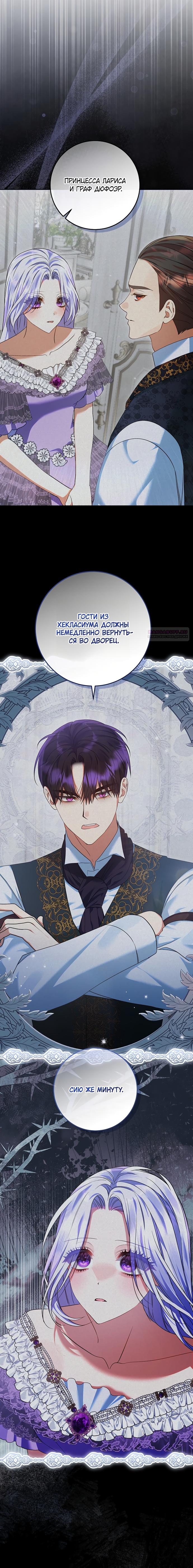 Манга Я готова к разводу - Глава 44 Страница 2