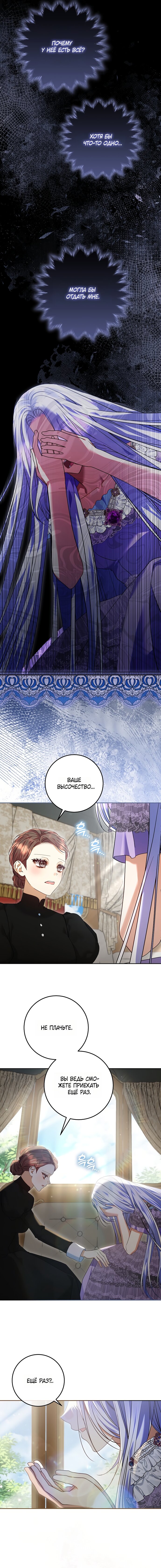 Манга Я готова к разводу - Глава 44 Страница 9