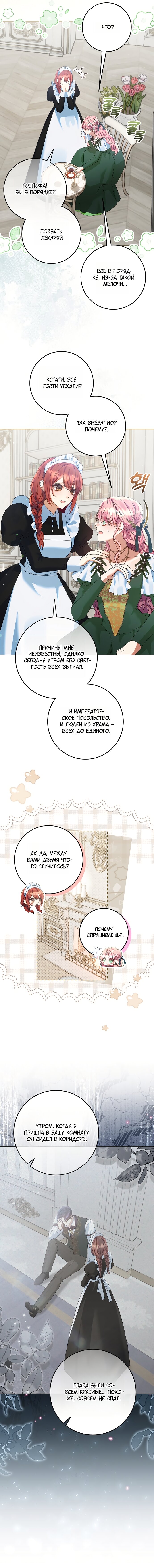 Манга Я готова к разводу - Глава 44 Страница 15