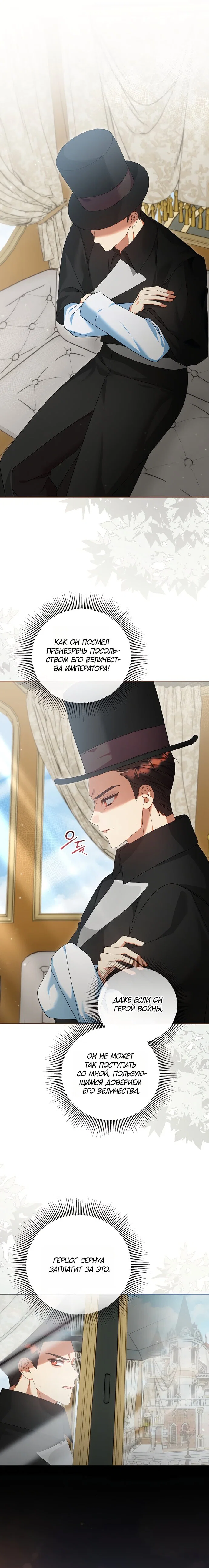 Манга Я готова к разводу - Глава 44 Страница 11