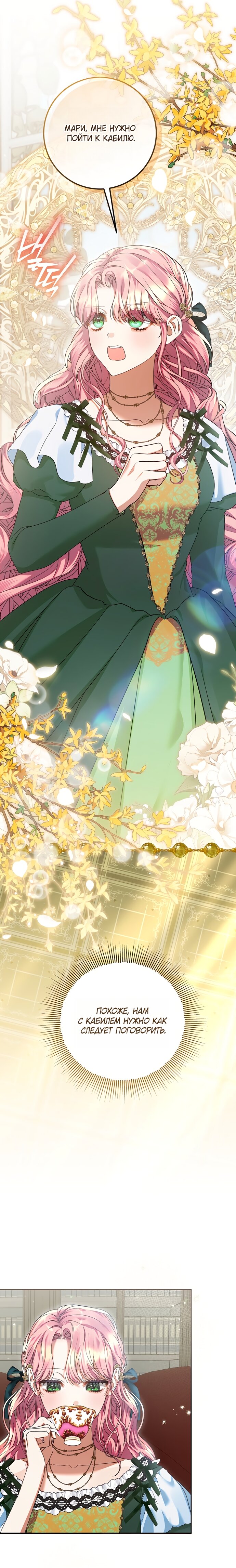 Манга Я готова к разводу - Глава 44 Страница 19