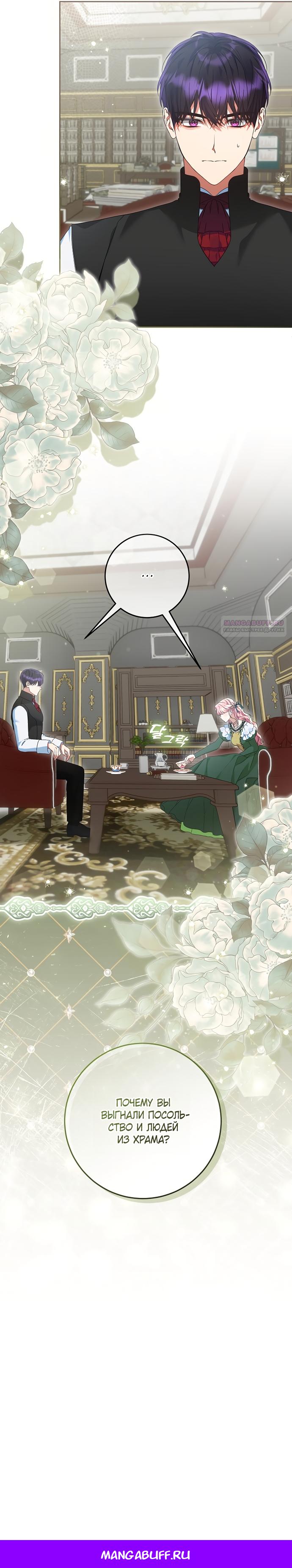 Манга Я готова к разводу - Глава 44 Страница 20