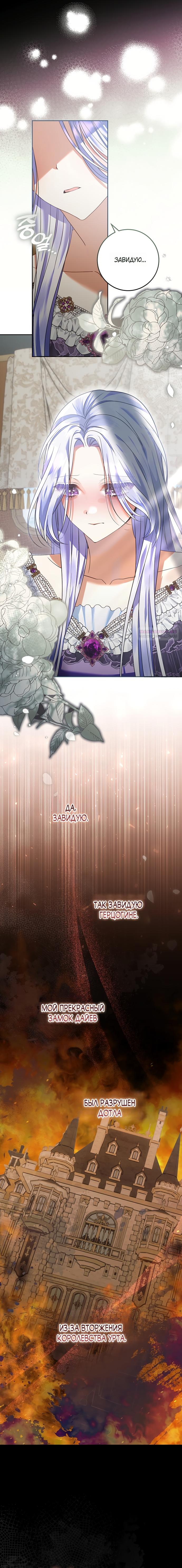 Манга Я готова к разводу - Глава 44 Страница 6