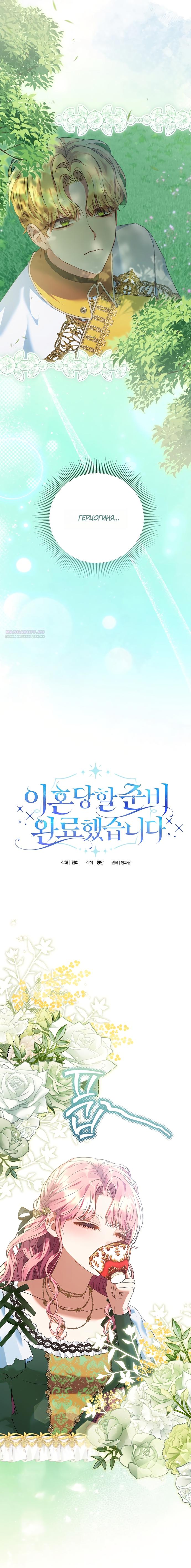 Манга Я готова к разводу - Глава 44 Страница 14