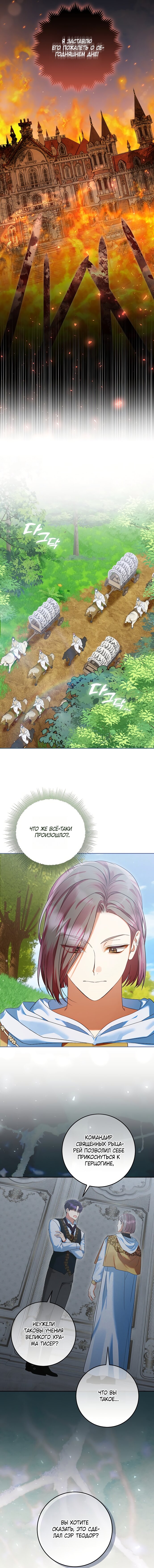 Манга Я готова к разводу - Глава 44 Страница 12