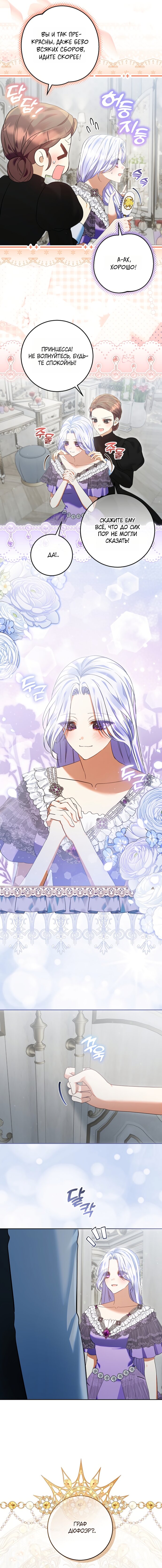 Манга Я готова к разводу - Глава 43 Страница 15