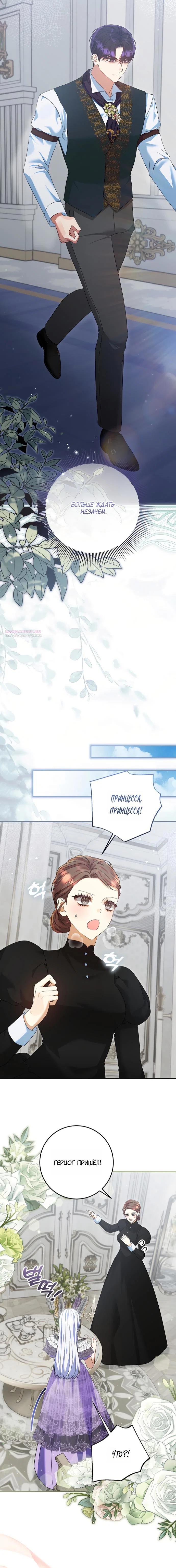 Манга Я готова к разводу - Глава 43 Страница 14