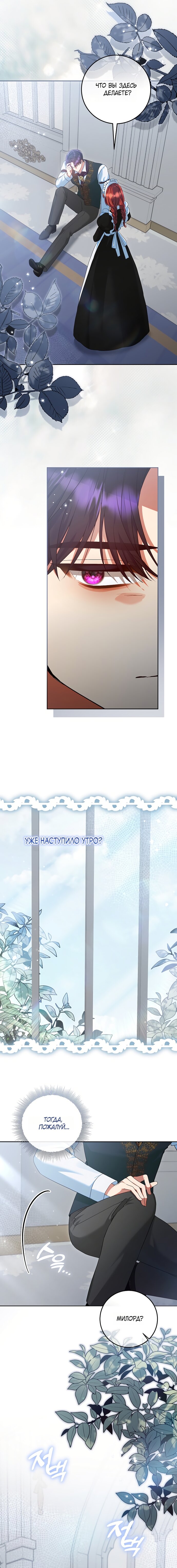 Манга Я готова к разводу - Глава 43 Страница 13