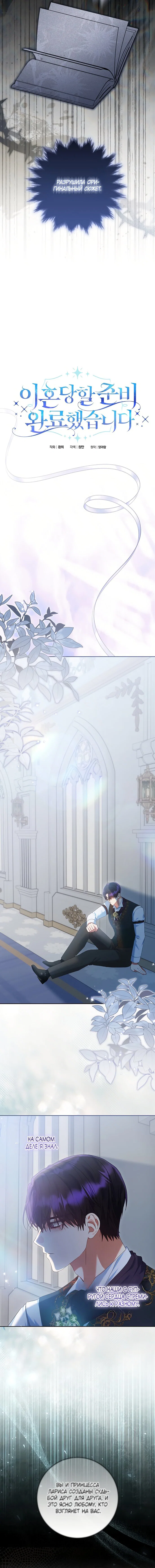 Манга Я готова к разводу - Глава 43 Страница 11