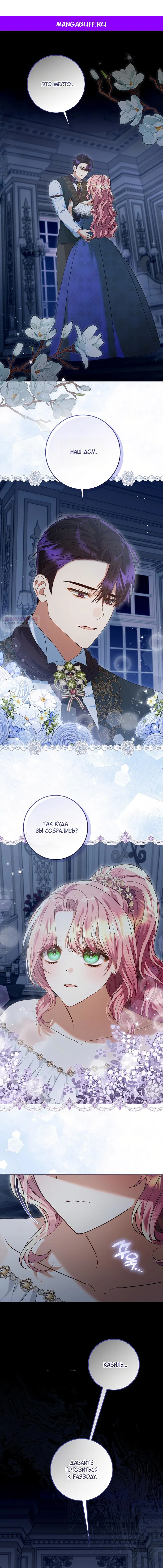 Манга Я готова к разводу - Глава 43 Страница 1