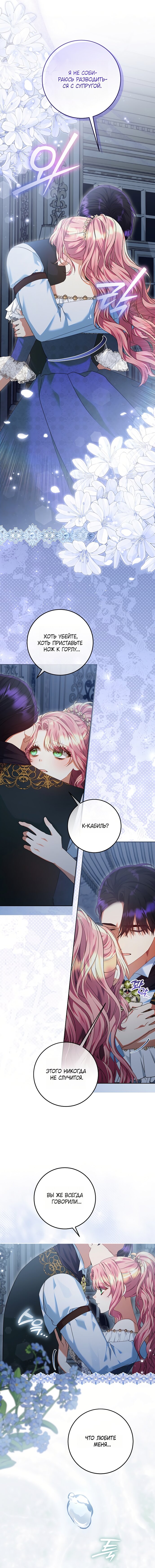 Манга Я готова к разводу - Глава 43 Страница 4