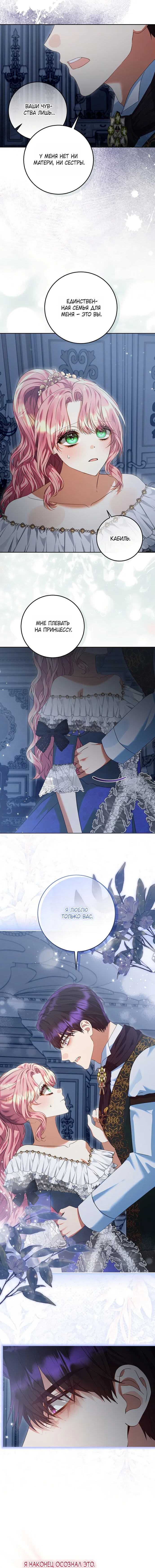 Манга Я готова к разводу - Глава 43 Страница 8