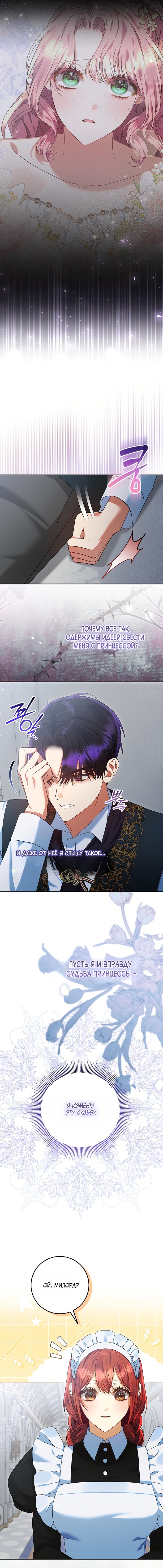 Манга Я готова к разводу - Глава 43 Страница 12