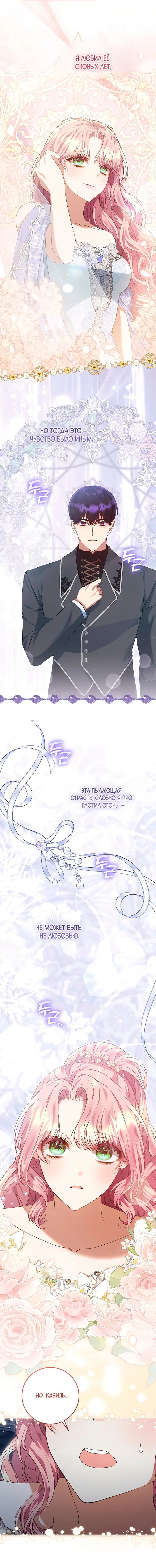 Манга Я готова к разводу - Глава 43 Страница 9