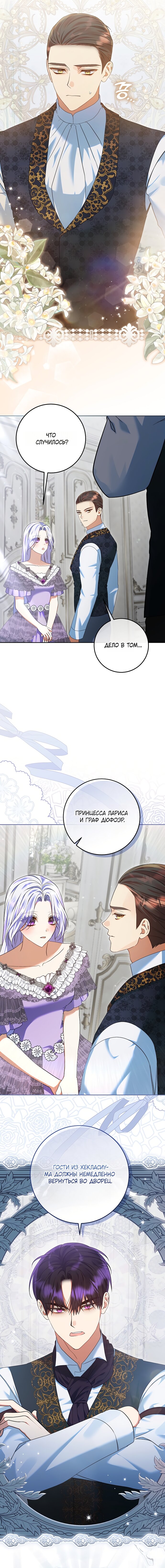 Манга Я готова к разводу - Глава 43 Страница 16