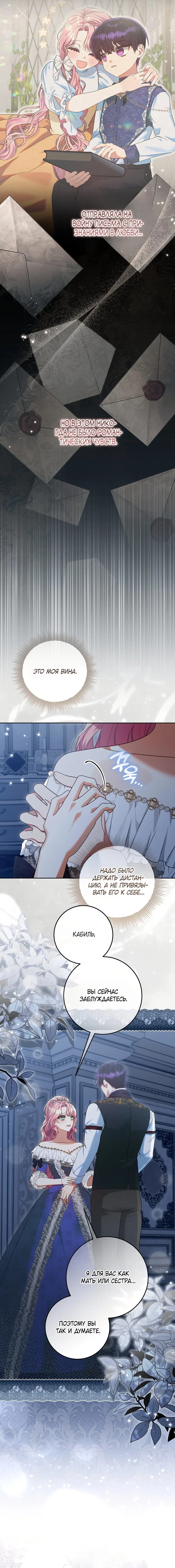 Манга Я готова к разводу - Глава 43 Страница 7