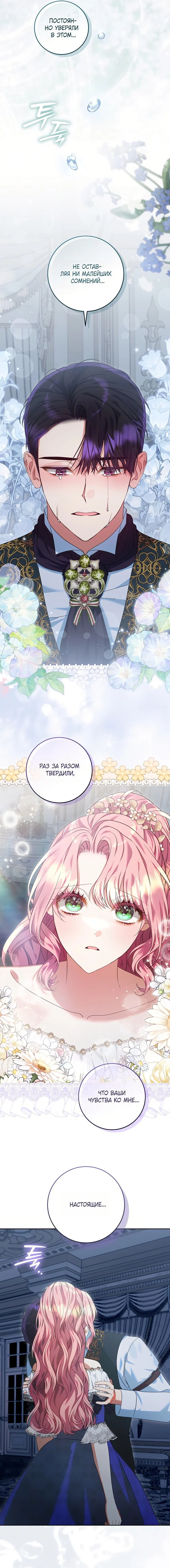 Манга Я готова к разводу - Глава 43 Страница 5