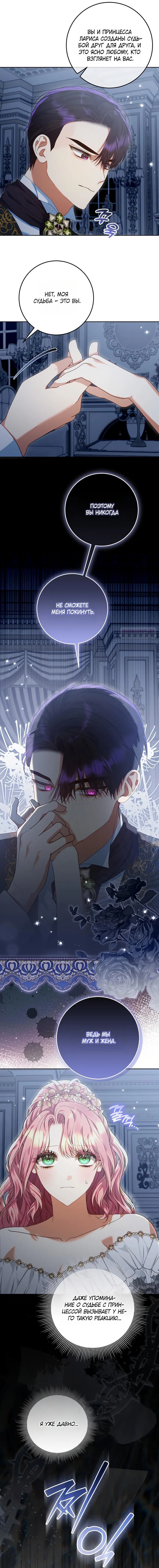 Манга Я готова к разводу - Глава 43 Страница 10