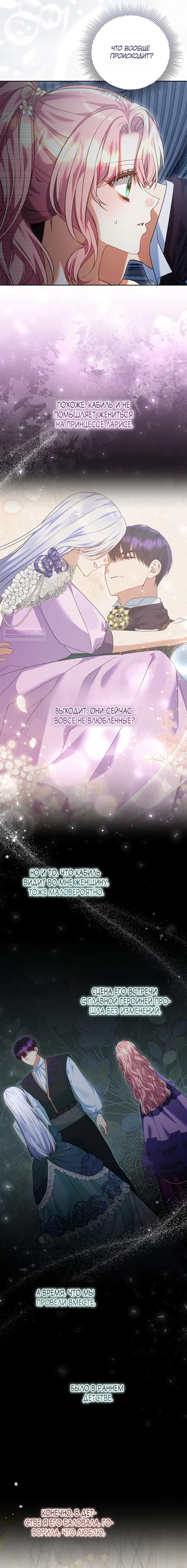 Манга Я готова к разводу - Глава 43 Страница 6