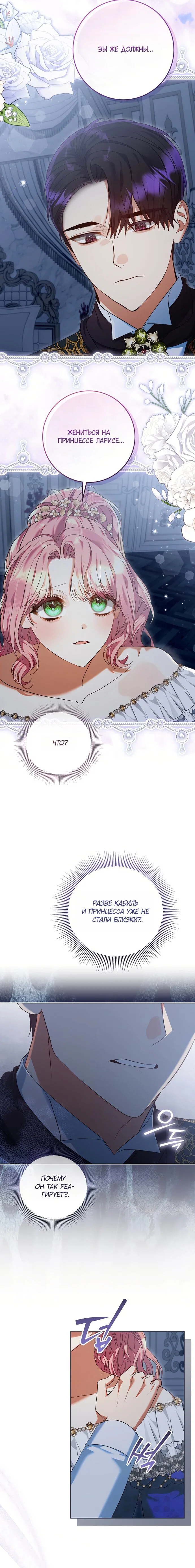 Манга Я готова к разводу - Глава 43 Страница 3