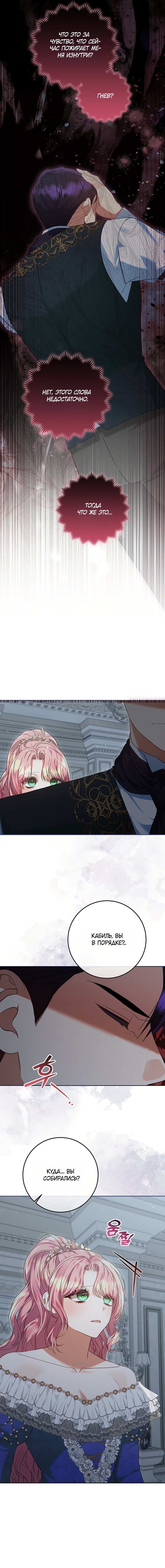 Манга Я готова к разводу - Глава 42 Страница 12