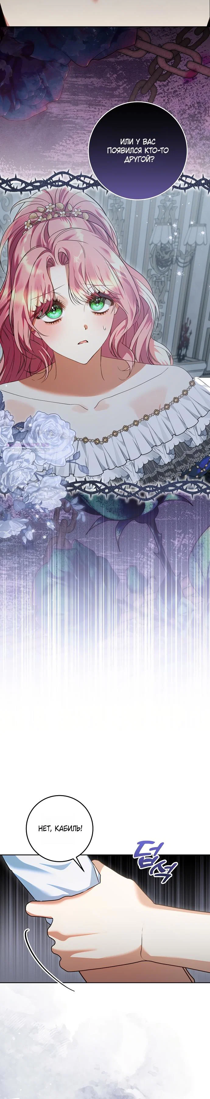 Манга Я готова к разводу - Глава 42 Страница 14