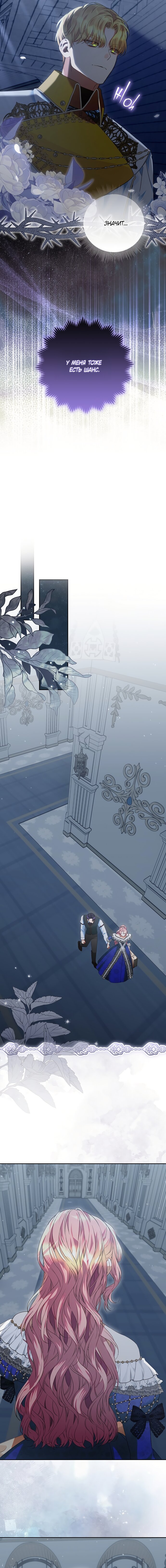 Манга Я готова к разводу - Глава 42 Страница 9