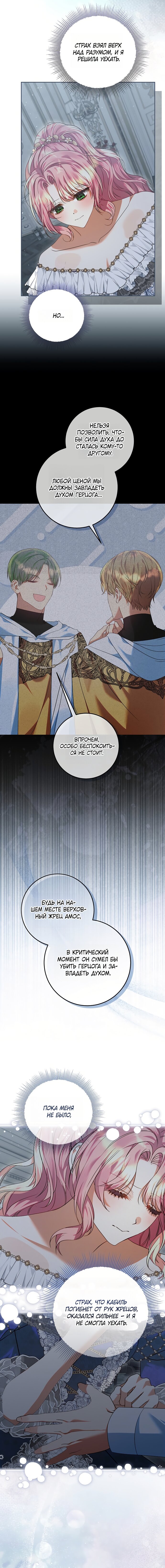 Манга Я готова к разводу - Глава 42 Страница 17