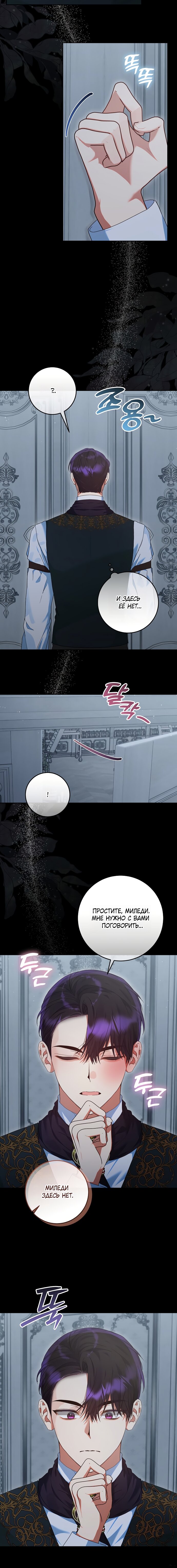 Манга Я готова к разводу - Глава 42 Страница 3