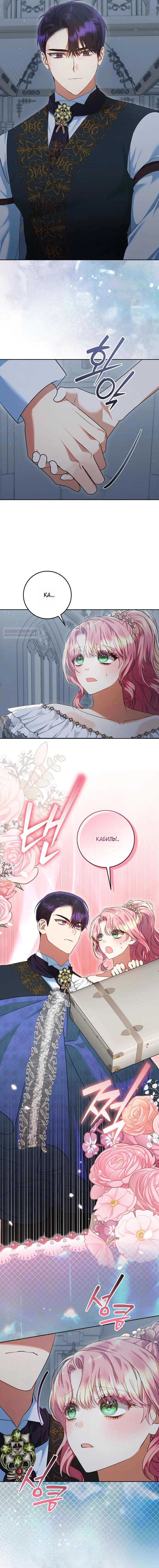 Манга Я готова к разводу - Глава 42 Страница 10