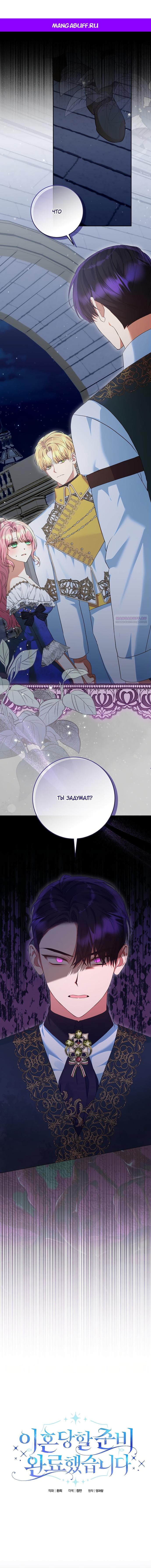 Манга Я готова к разводу - Глава 42 Страница 1