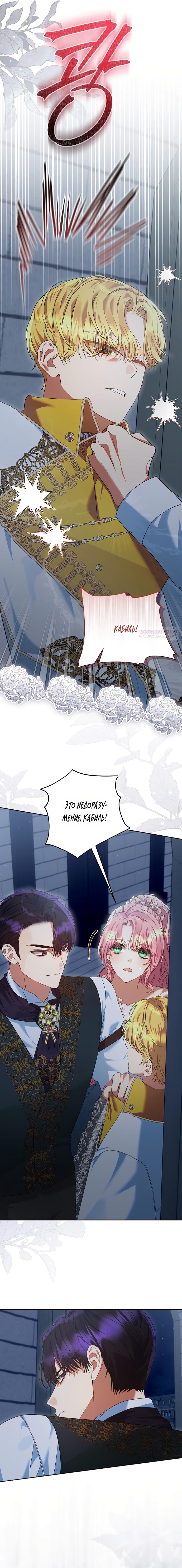 Манга Я готова к разводу - Глава 42 Страница 6