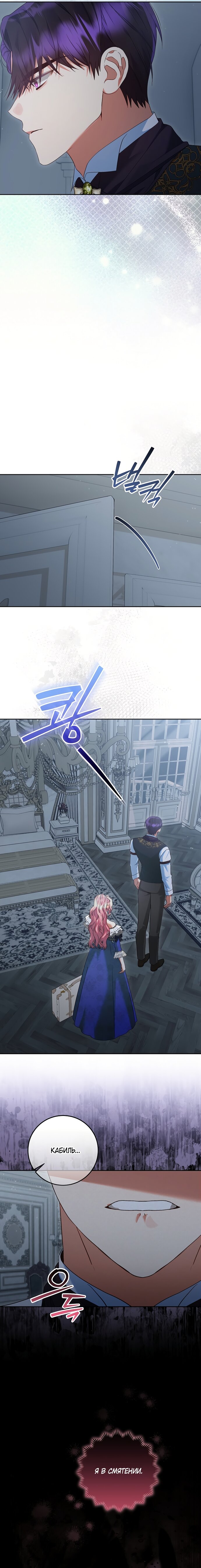 Манга Я готова к разводу - Глава 42 Страница 11