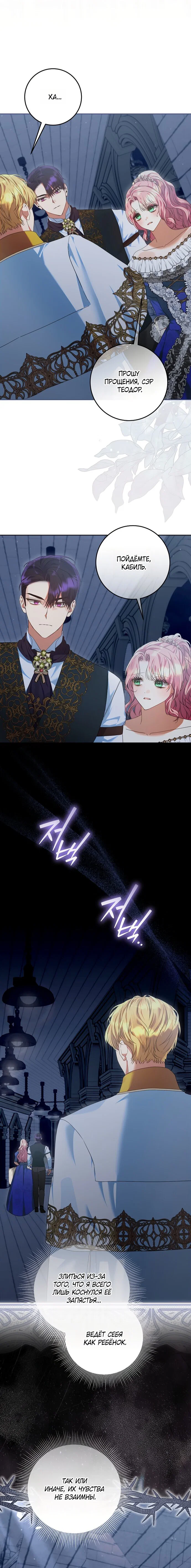 Манга Я готова к разводу - Глава 42 Страница 8