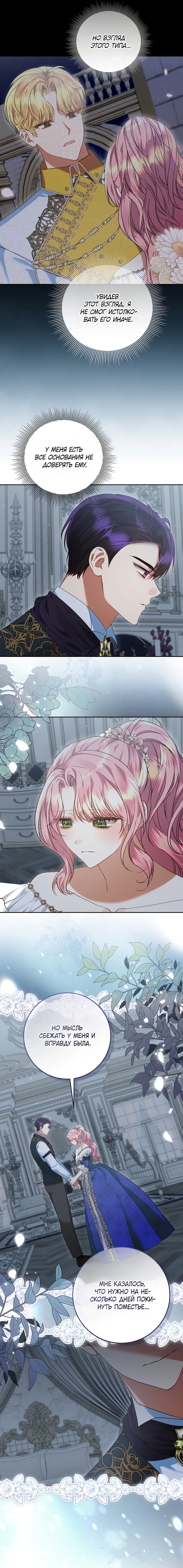 Манга Я готова к разводу - Глава 42 Страница 16