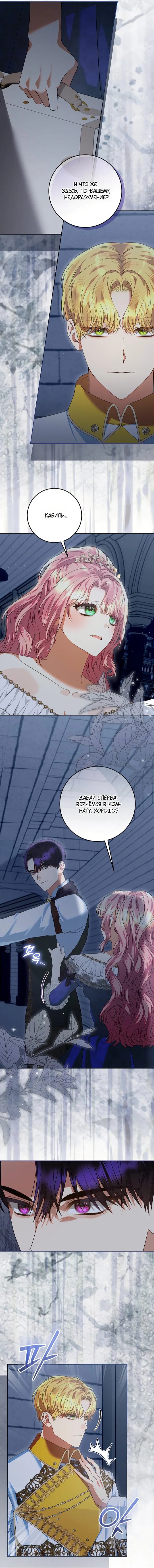 Манга Я готова к разводу - Глава 42 Страница 7