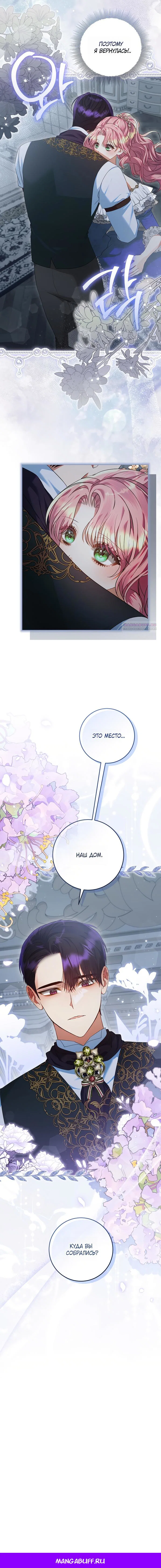 Манга Я готова к разводу - Глава 42 Страница 18