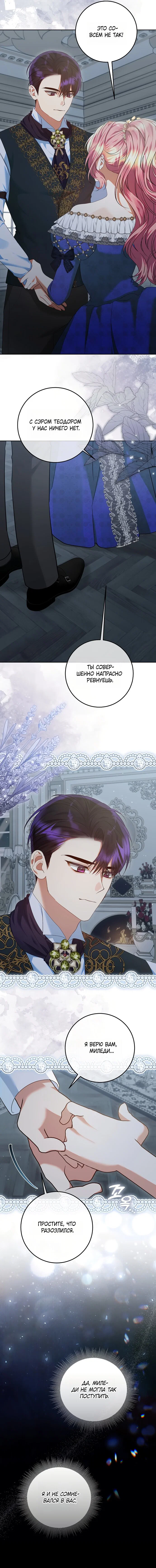 Манга Я готова к разводу - Глава 42 Страница 15