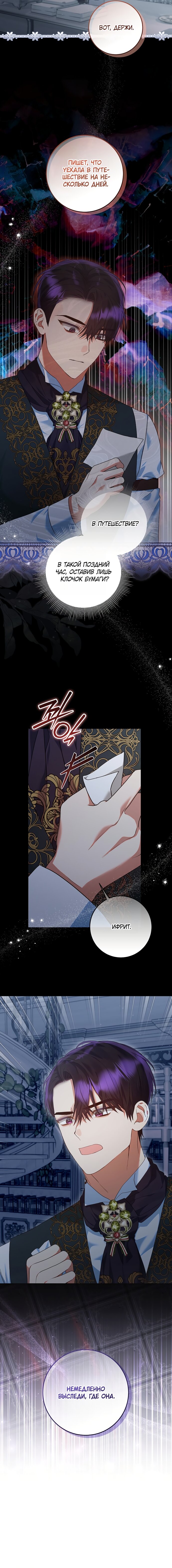 Манга Я готова к разводу - Глава 42 Страница 5