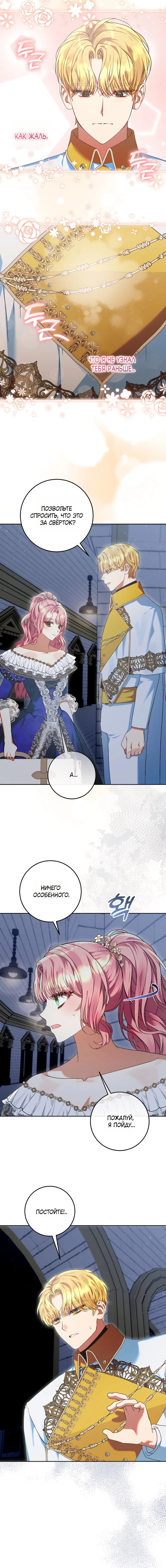 Манга Я готова к разводу - Глава 41 Страница 11