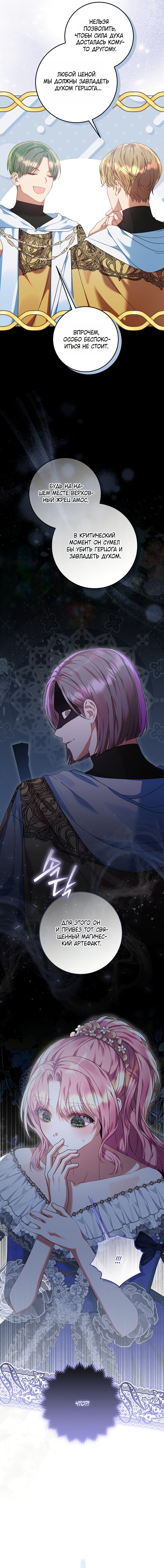 Манга Я готова к разводу - Глава 41 Страница 4