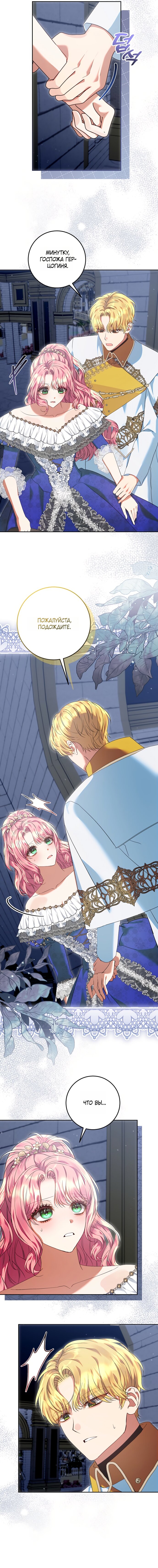 Манга Я готова к разводу - Глава 41 Страница 12