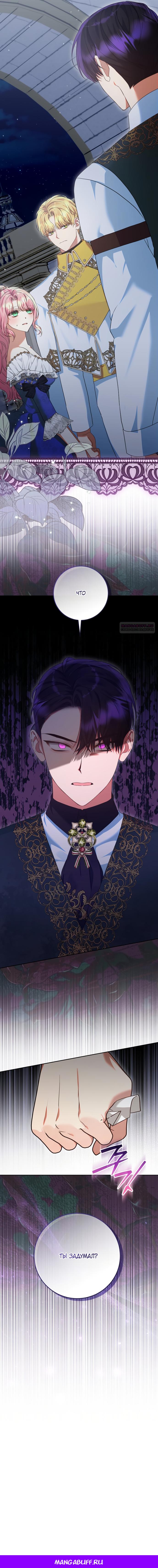 Манга Я готова к разводу - Глава 41 Страница 15