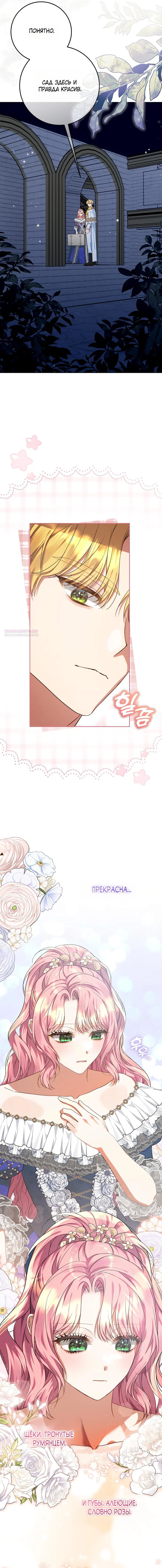 Манга Я готова к разводу - Глава 41 Страница 10